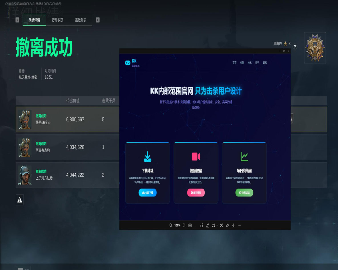 三角洲行动外挂外设软件效果