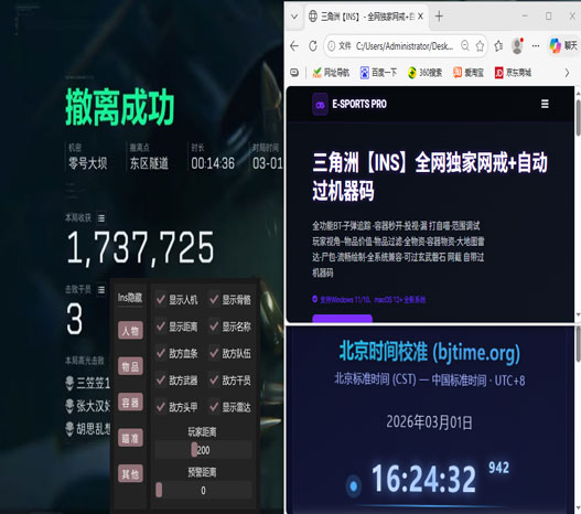 三角洲行动外挂外设透视自瞄效果